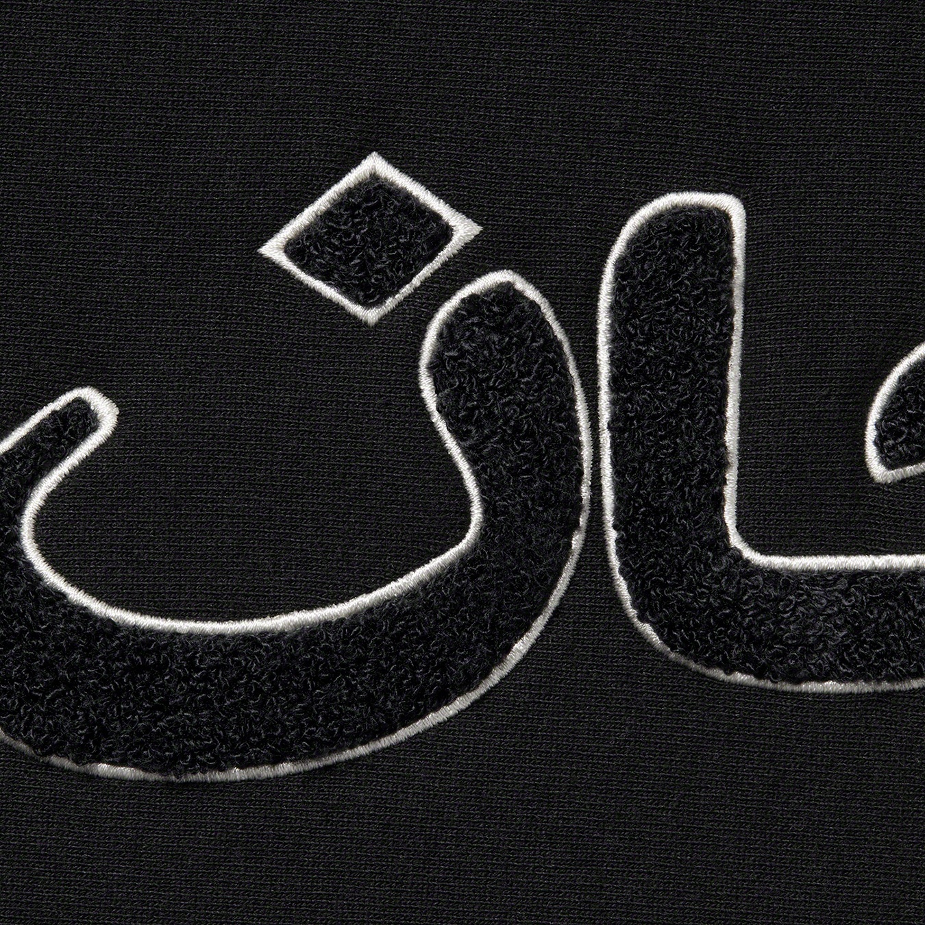 Supreme Arabic Logo Hooded Sweatshirt (FW21) - Black - $168