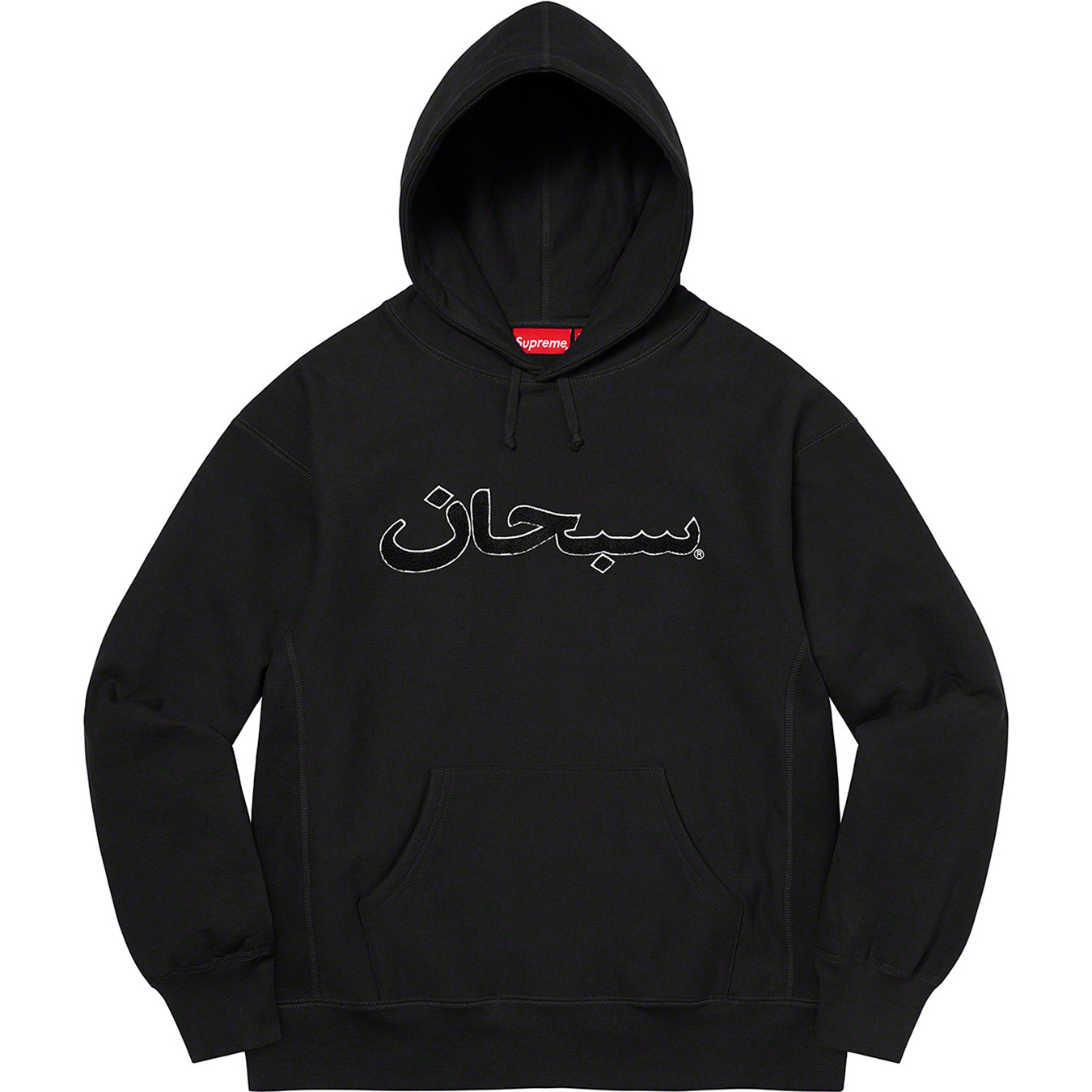 Supreme Arabic Logo Hooded Sweatshirt (FW21) - Black - $168