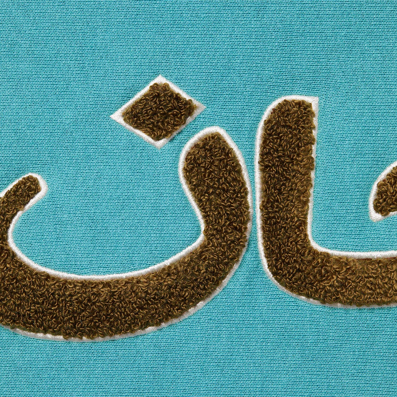 Supreme Arabic Logo Hooded Sweatshirt (FW21) - Light Aqua - $168