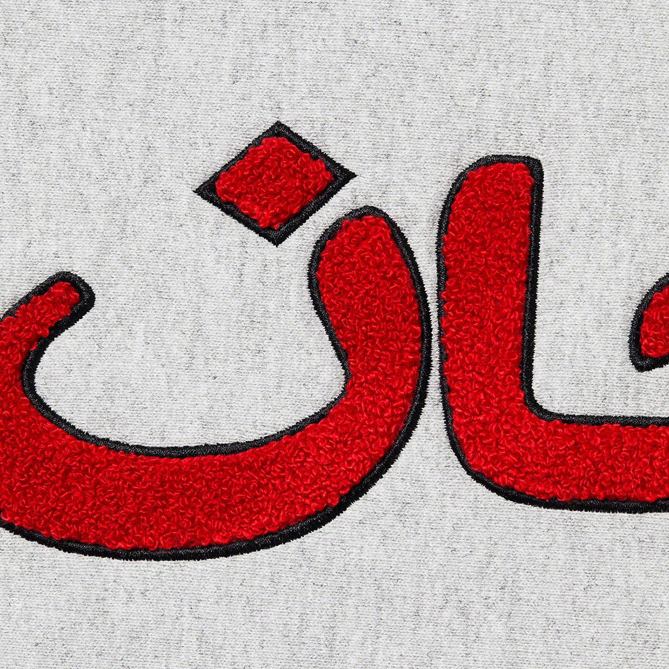 Supreme Arabic Logo Hooded Sweatshirt (FW21) - Heather Grey - $168