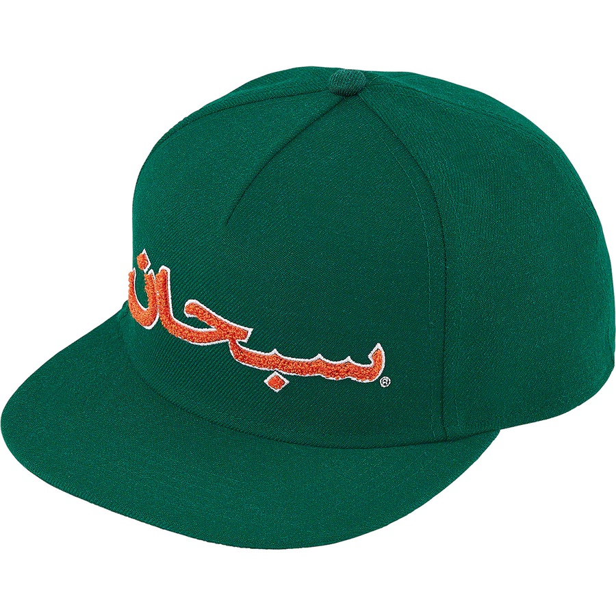 Supreme Arabic Logo 5-Panel (FW21) - Green - $42