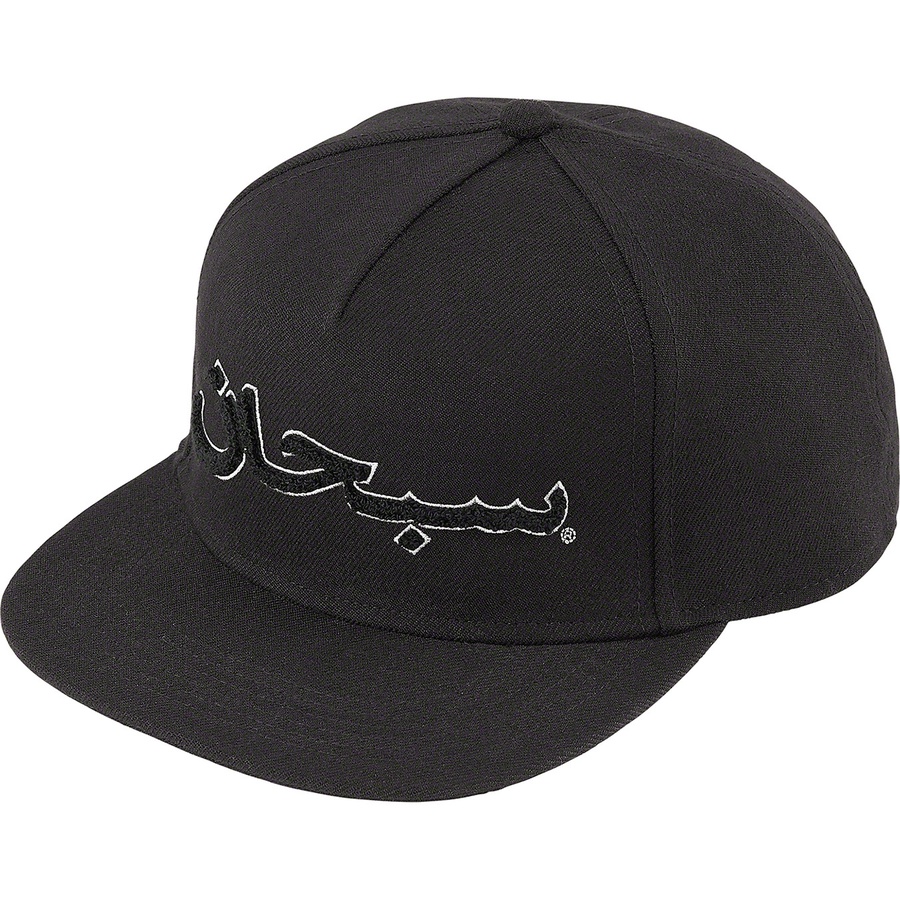 Supreme Arabic Logo 5-Panel (FW21) - Black - $42