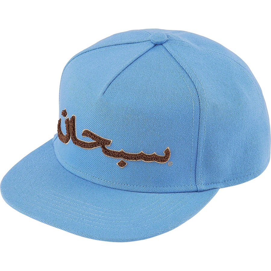Supreme Arabic Logo 5-Panel (FW21) - Blue - $42