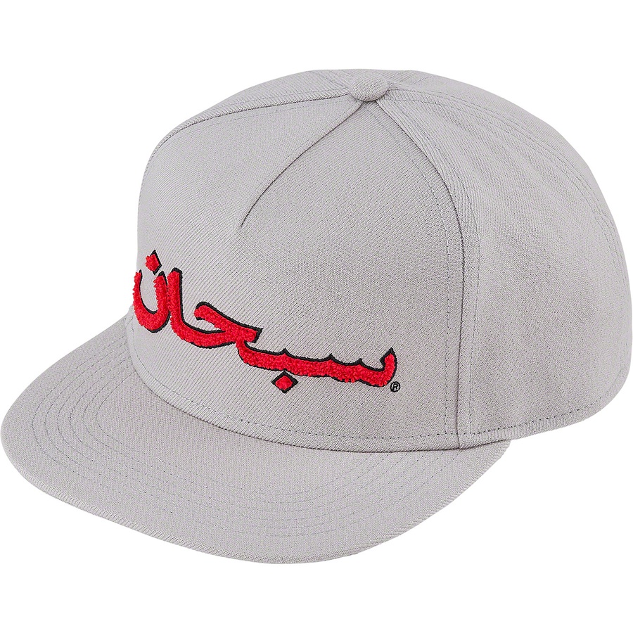 Supreme Arabic Logo 5-Panel (FW21) - Grey - $42