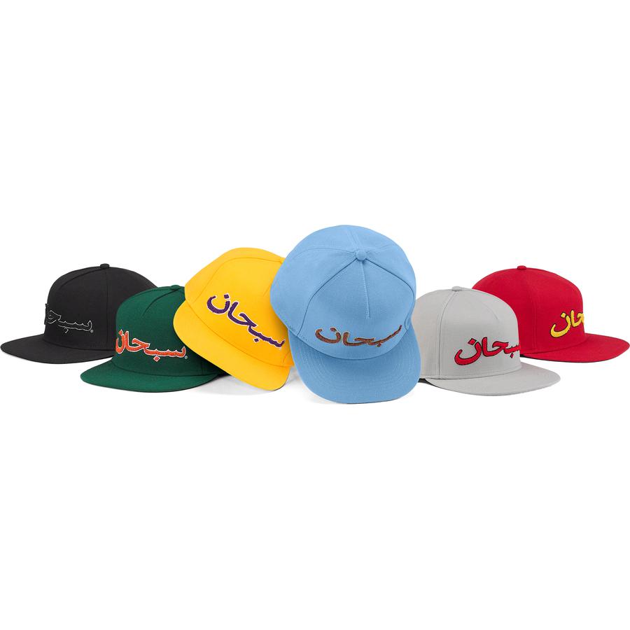 Supreme Arabic Logo 5-Panel (FW21) - $42