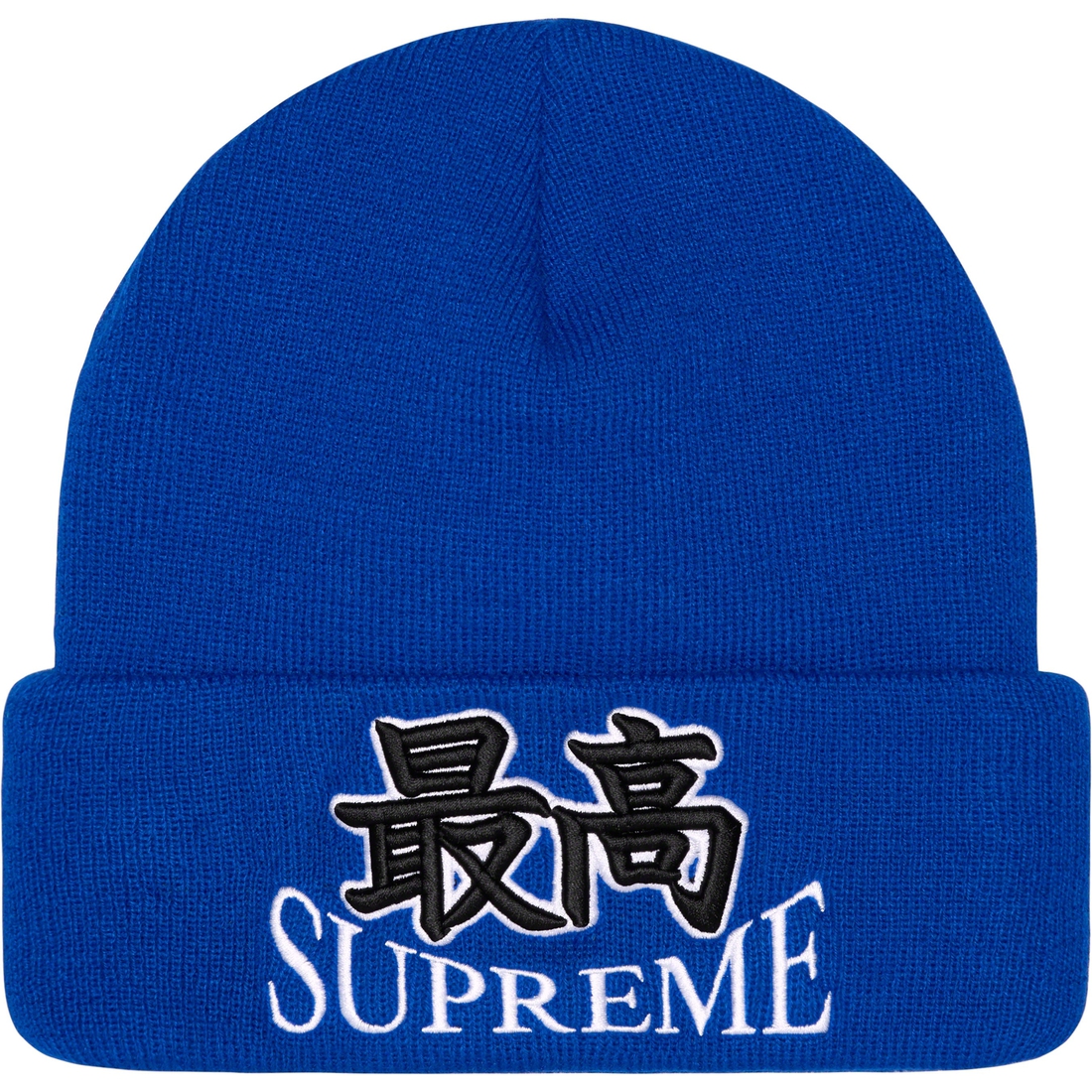 Supreme God Beanie (FW23) - Royal - $40